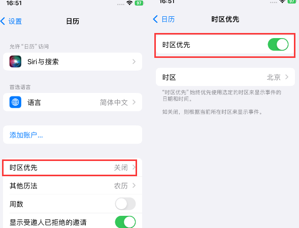 盘龙苹果15维修站分享iPhone15日历如何设定时区优先