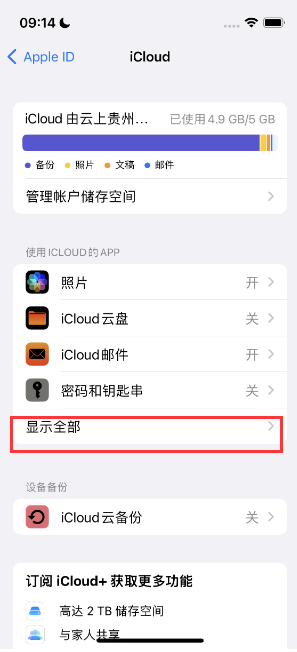 盘龙apple维修分享AppleMusic音乐库里出现了别人的歌单怎么办 